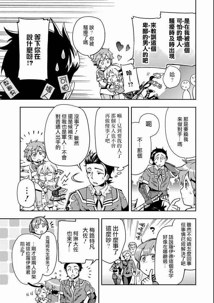 《好比是最终迷宫前的少年到新手村生活一般的故事》漫画最新章节第6话免费下拉式在线观看章节第【7】张图片