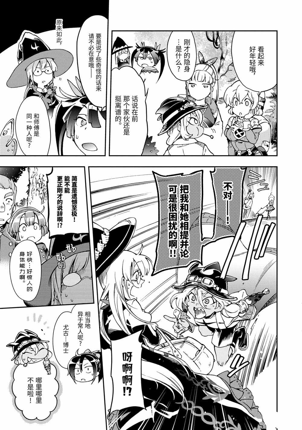 《好比是最终迷宫前的少年到新手村生活一般的故事》漫画最新章节第38.1话免费下拉式在线观看章节第【3】张图片