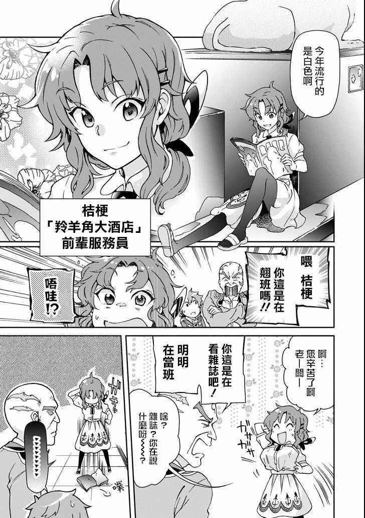 《好比是最终迷宫前的少年到新手村生活一般的故事》漫画最新章节第20话免费下拉式在线观看章节第【7】张图片