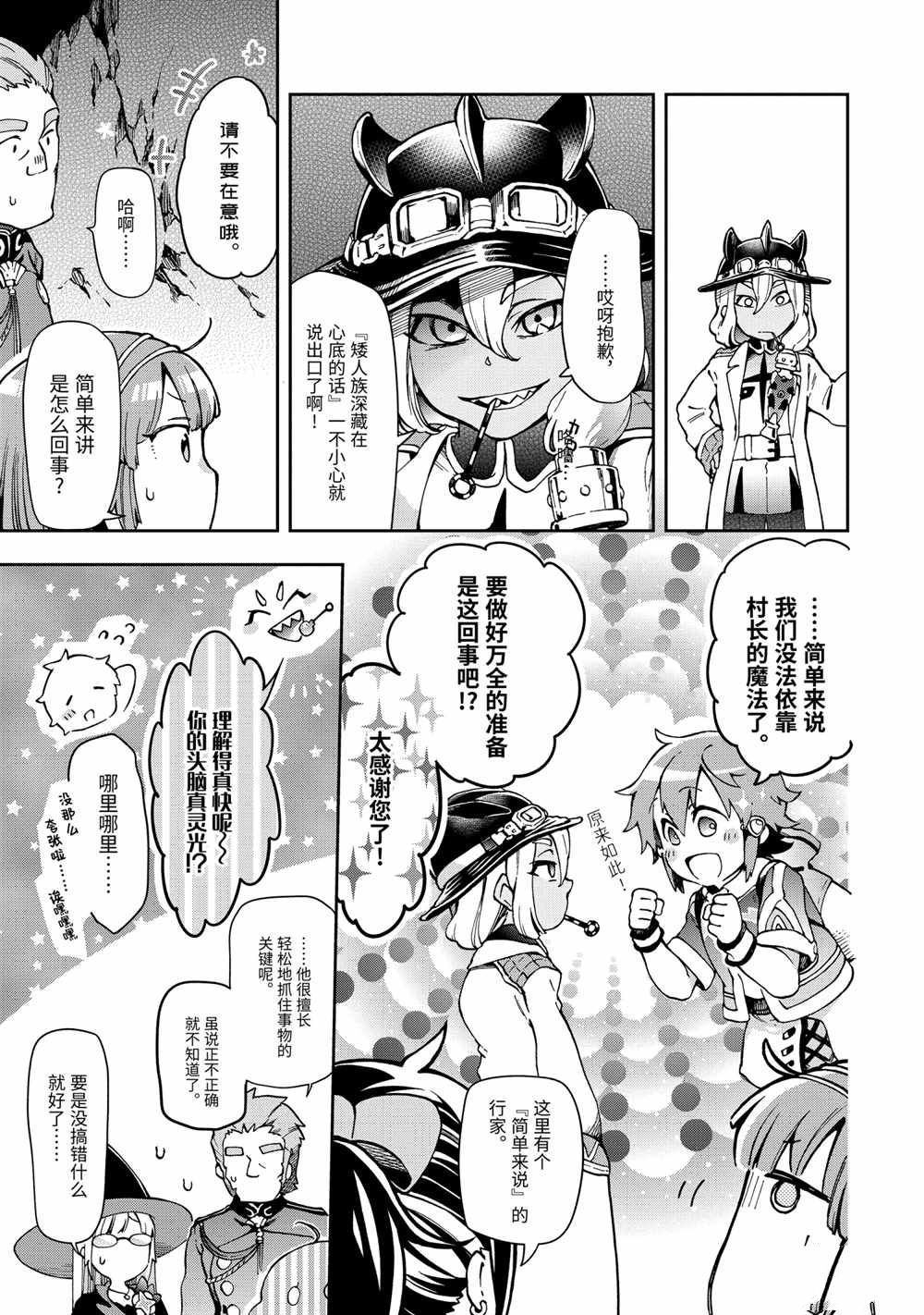 《好比是最终迷宫前的少年到新手村生活一般的故事》漫画最新章节第38.1话免费下拉式在线观看章节第【11】张图片