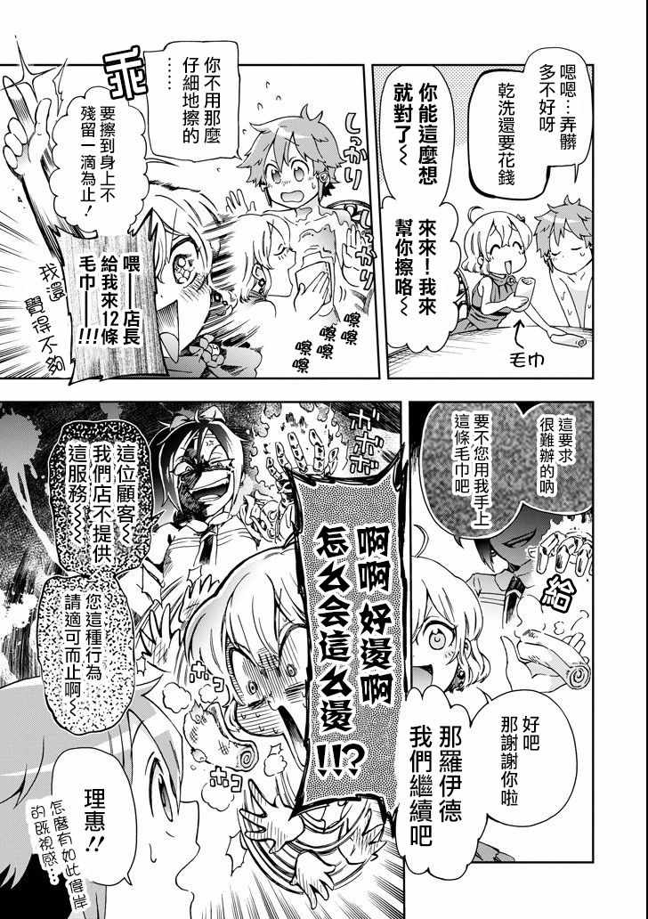 《好比是最终迷宫前的少年到新手村生活一般的故事》漫画最新章节第22话免费下拉式在线观看章节第【23】张图片