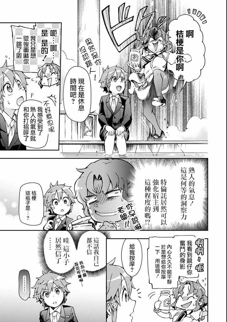 《好比是最终迷宫前的少年到新手村生活一般的故事》漫画最新章节第22话免费下拉式在线观看章节第【11】张图片