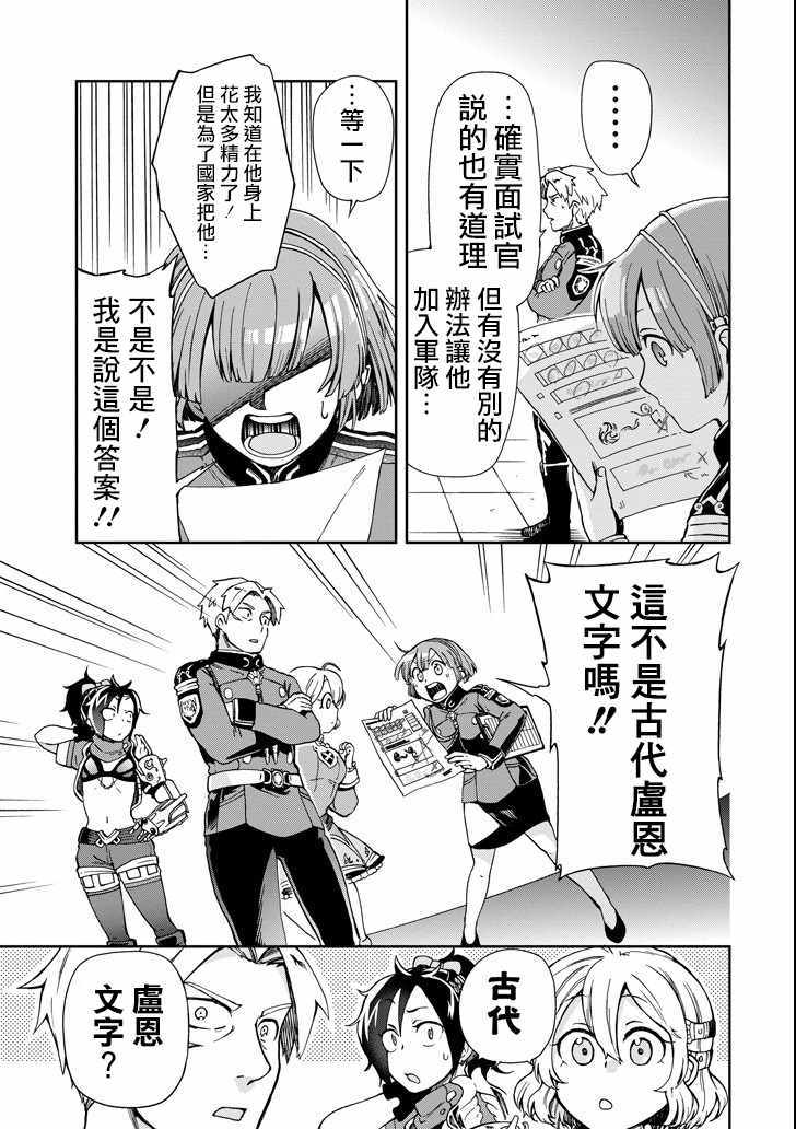 《好比是最终迷宫前的少年到新手村生活一般的故事》漫画最新章节第4话免费下拉式在线观看章节第【23】张图片