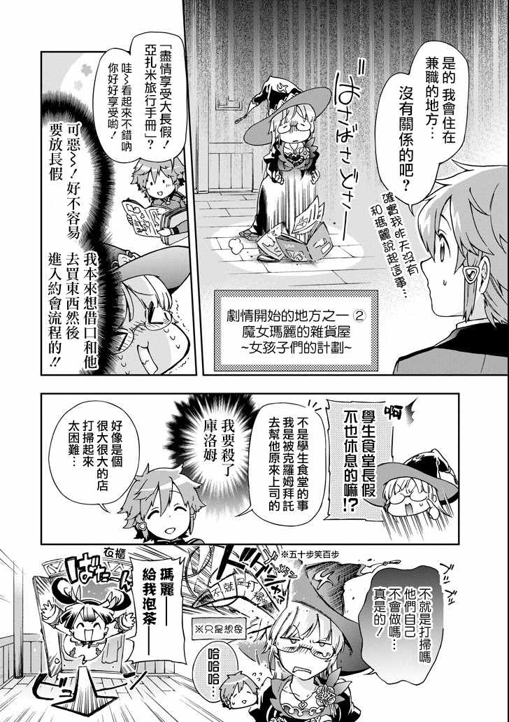 《好比是最终迷宫前的少年到新手村生活一般的故事》漫画最新章节第19话免费下拉式在线观看章节第【16】张图片