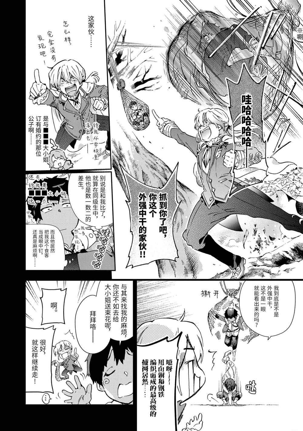 《好比是最终迷宫前的少年到新手村生活一般的故事》漫画最新章节第43.3话 试看版免费下拉式在线观看章节第【6】张图片