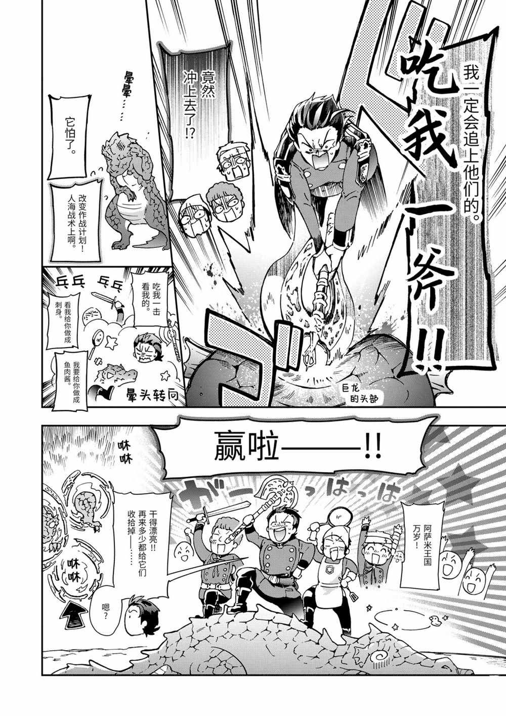 《好比是最终迷宫前的少年到新手村生活一般的故事》漫画最新章节第34.2话免费下拉式在线观看章节第【12】张图片