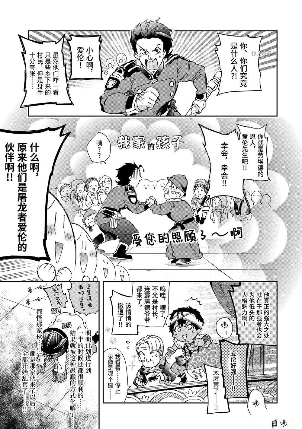 《好比是最终迷宫前的少年到新手村生活一般的故事》漫画最新章节第44.4话 试看版免费下拉式在线观看章节第【3】张图片