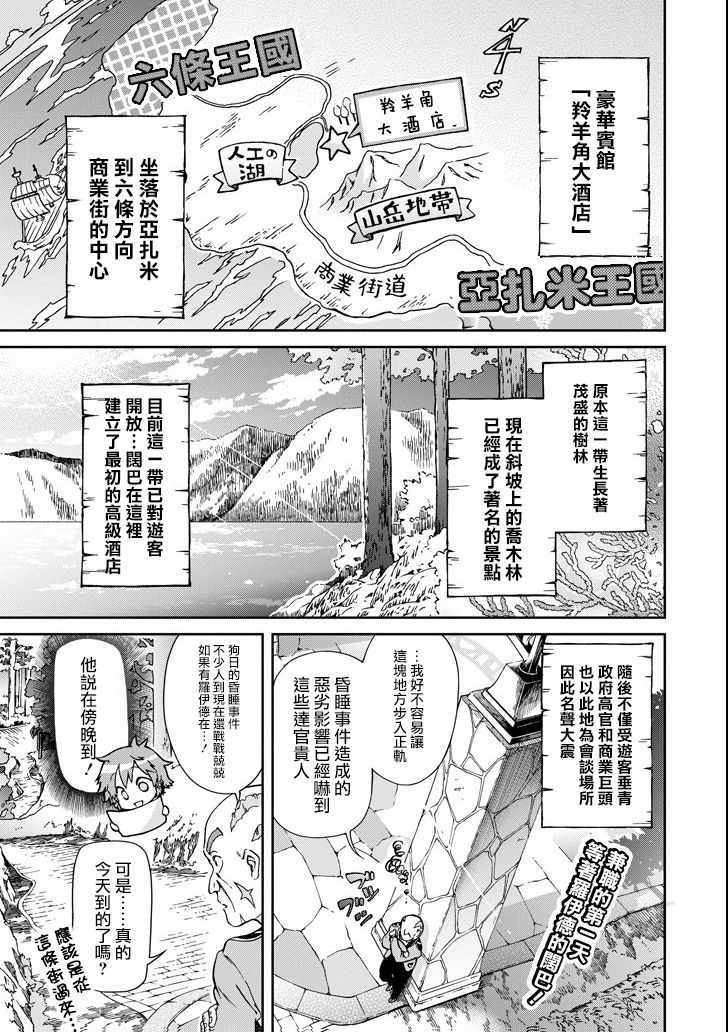 《好比是最终迷宫前的少年到新手村生活一般的故事》漫画最新章节第20话免费下拉式在线观看章节第【1】张图片