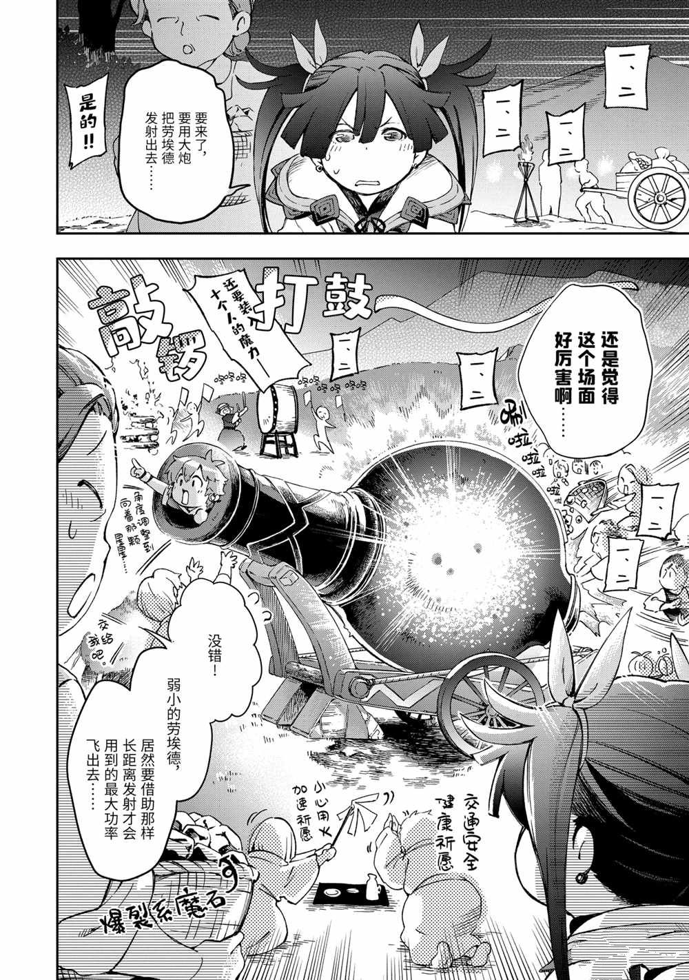 《好比是最终迷宫前的少年到新手村生活一般的故事》漫画最新章节第42.1话免费下拉式在线观看章节第【14】张图片