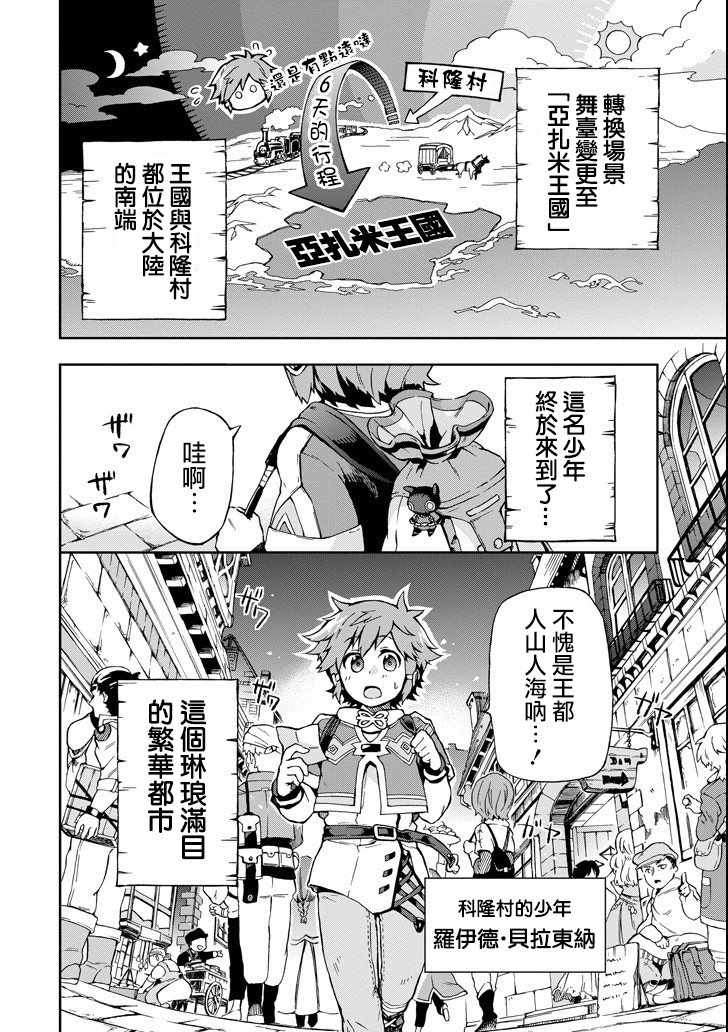 《好比是最终迷宫前的少年到新手村生活一般的故事》漫画最新章节第1话免费下拉式在线观看章节第【3】张图片