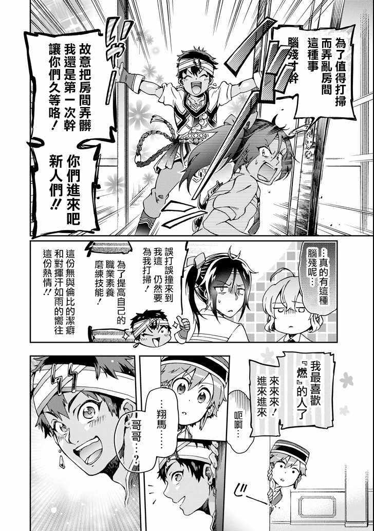 《好比是最终迷宫前的少年到新手村生活一般的故事》漫画最新章节第23话免费下拉式在线观看章节第【6】张图片