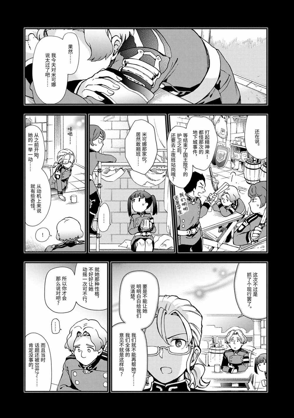 《好比是最终迷宫前的少年到新手村生活一般的故事》漫画最新章节第33.2话免费下拉式在线观看章节第【18】张图片