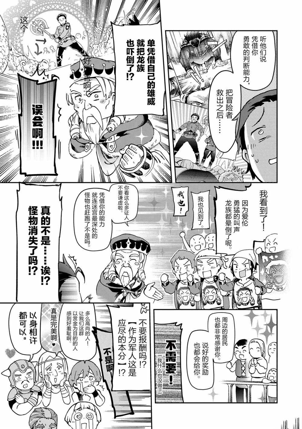 《好比是最终迷宫前的少年到新手村生活一般的故事》漫画最新章节第36.2话免费下拉式在线观看章节第【20】张图片