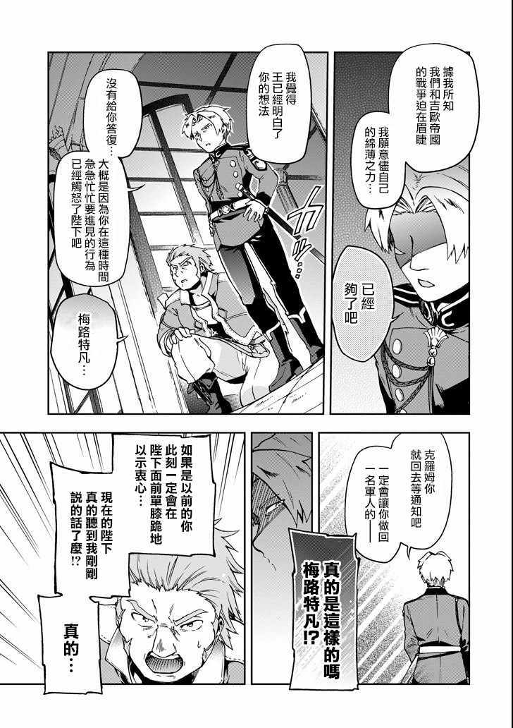 《好比是最终迷宫前的少年到新手村生活一般的故事》漫画最新章节第8话免费下拉式在线观看章节第【3】张图片