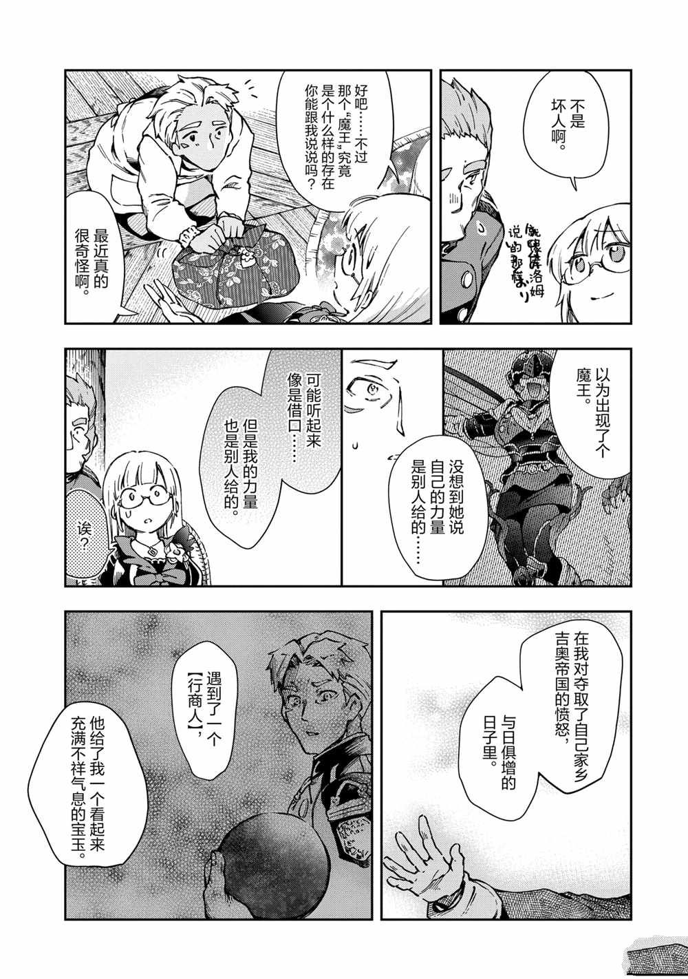 《好比是最终迷宫前的少年到新手村生活一般的故事》漫画最新章节第39.2话免费下拉式在线观看章节第【16】张图片