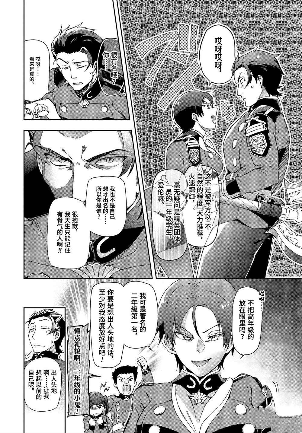 《好比是最终迷宫前的少年到新手村生活一般的故事》漫画最新章节第28.2话免费下拉式在线观看章节第【8】张图片