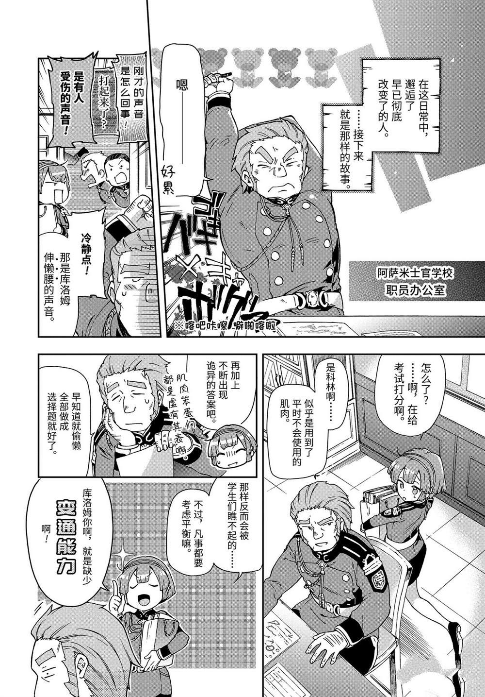 《好比是最终迷宫前的少年到新手村生活一般的故事》漫画最新章节第28.1话免费下拉式在线观看章节第【14】张图片