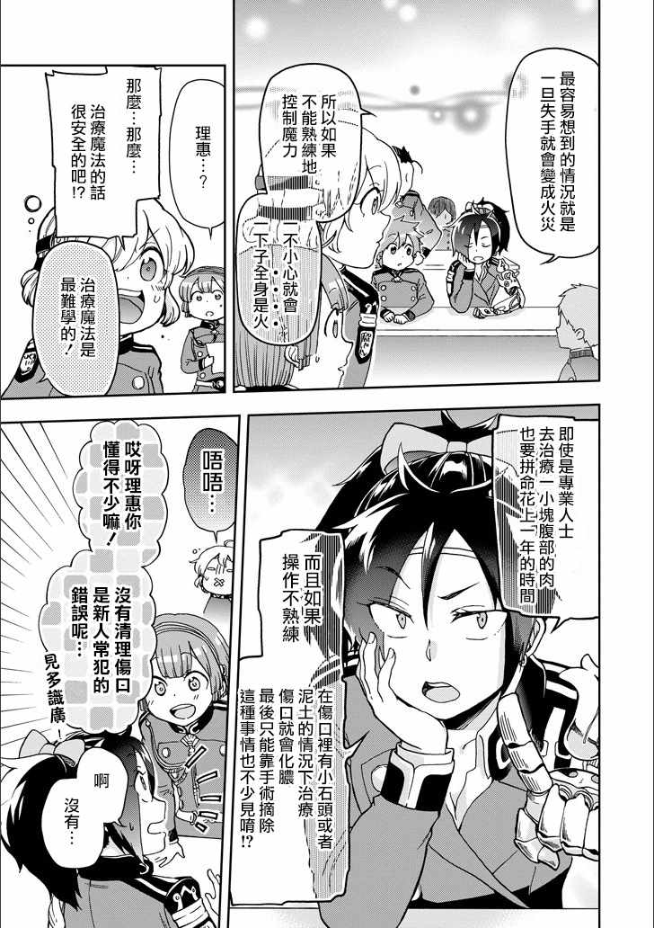 《好比是最终迷宫前的少年到新手村生活一般的故事》漫画最新章节第10话免费下拉式在线观看章节第【22】张图片