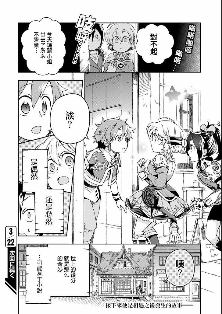 《好比是最终迷宫前的少年到新手村生活一般的故事》漫画最新章节第6话免费下拉式在线观看章节第【36】张图片