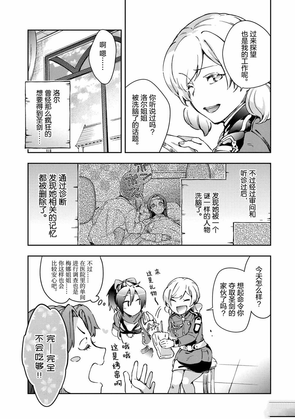 《好比是最终迷宫前的少年到新手村生活一般的故事》漫画最新章节第41.1话免费下拉式在线观看章节第【21】张图片