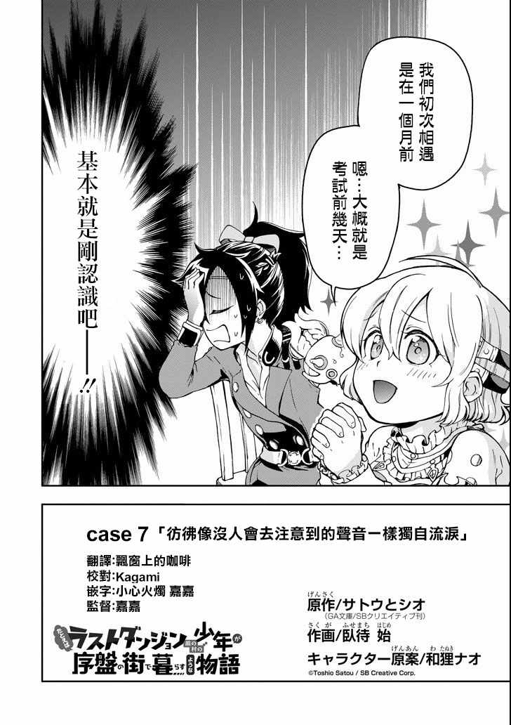 《好比是最终迷宫前的少年到新手村生活一般的故事》漫画最新章节第7话免费下拉式在线观看章节第【2】张图片