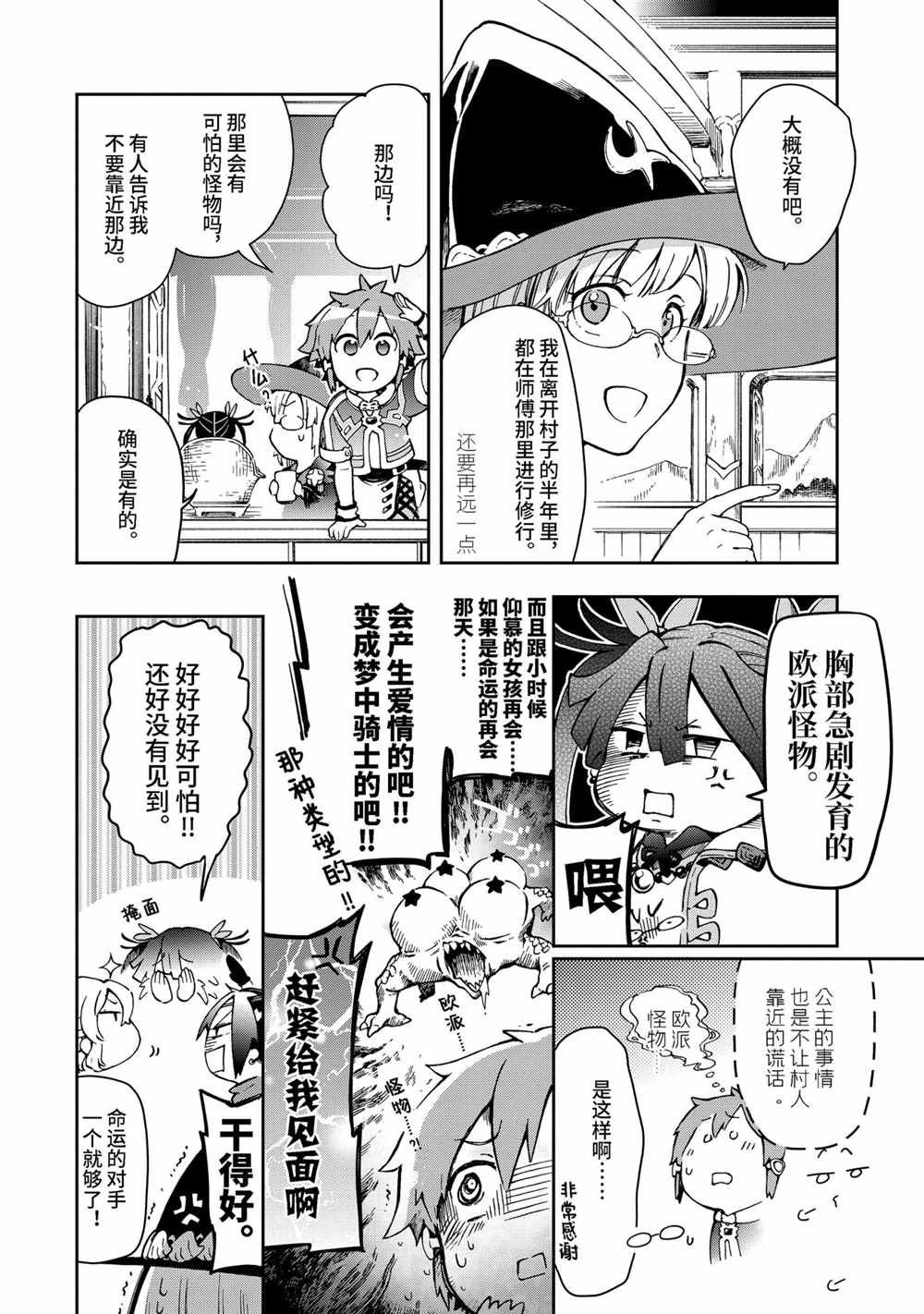 《好比是最终迷宫前的少年到新手村生活一般的故事》漫画最新章节第38.2话免费下拉式在线观看章节第【19】张图片