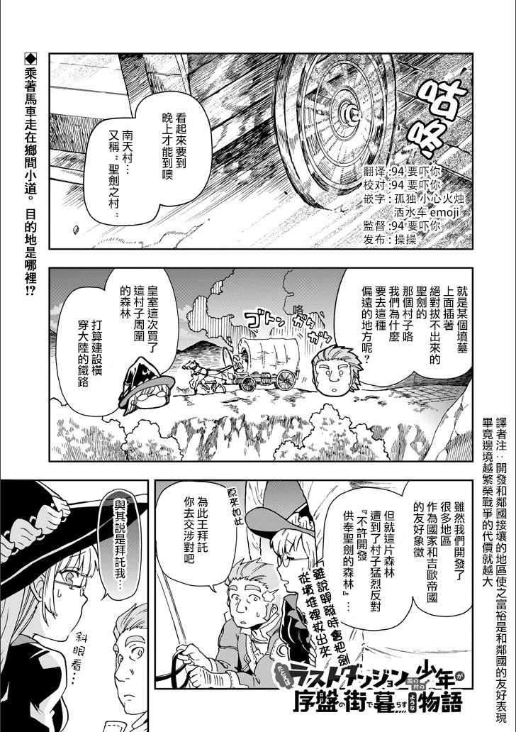 《好比是最终迷宫前的少年到新手村生活一般的故事》漫画最新章节第10话免费下拉式在线观看章节第【1】张图片