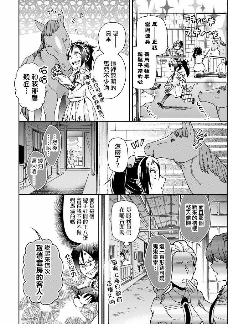 《好比是最终迷宫前的少年到新手村生活一般的故事》漫画最新章节第22话免费下拉式在线观看章节第【2】张图片