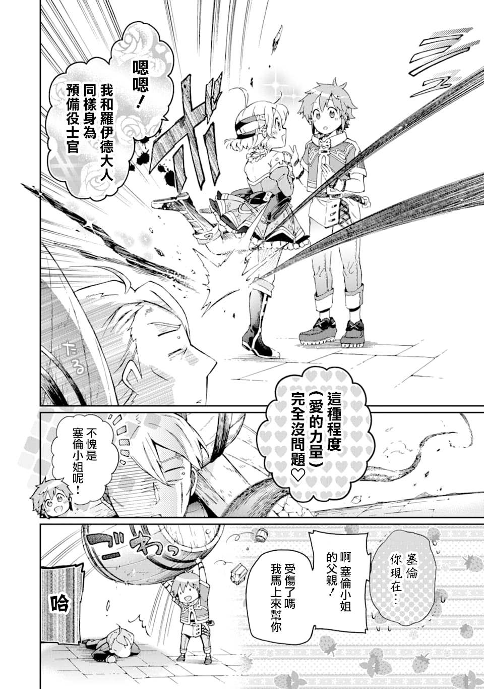 《好比是最终迷宫前的少年到新手村生活一般的故事》漫画最新章节第27.1话免费下拉式在线观看章节第【26】张图片