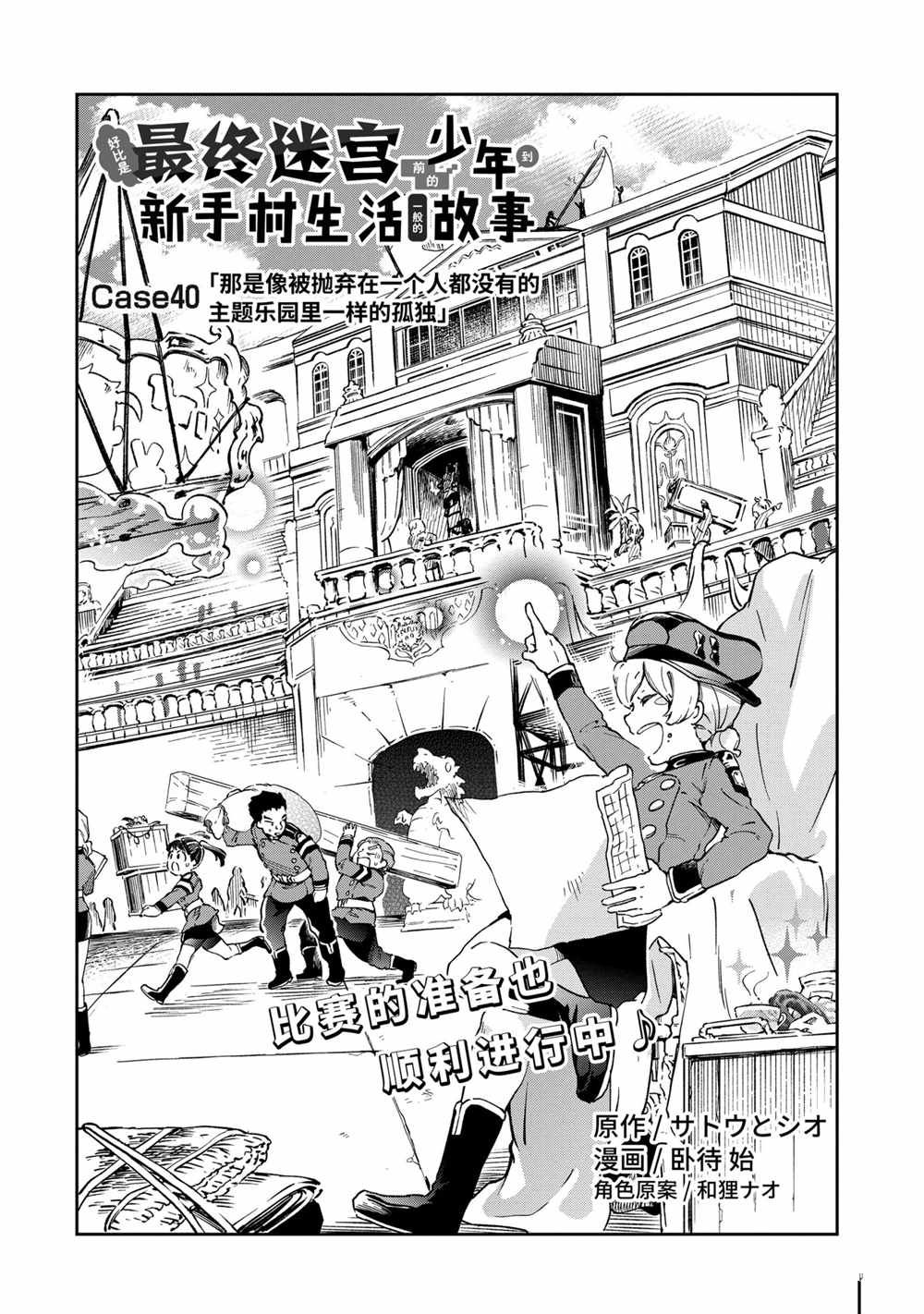 《好比是最终迷宫前的少年到新手村生活一般的故事》漫画最新章节第40.1话免费下拉式在线观看章节第【4】张图片