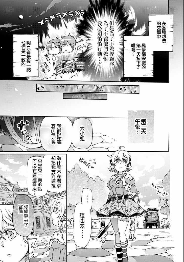 《好比是最终迷宫前的少年到新手村生活一般的故事》漫画最新章节第20话免费下拉式在线观看章节第【37】张图片