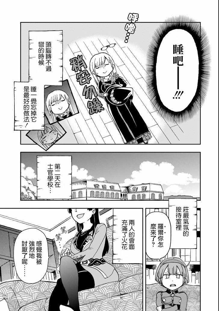 《好比是最终迷宫前的少年到新手村生活一般的故事》漫画最新章节第11话免费下拉式在线观看章节第【21】张图片