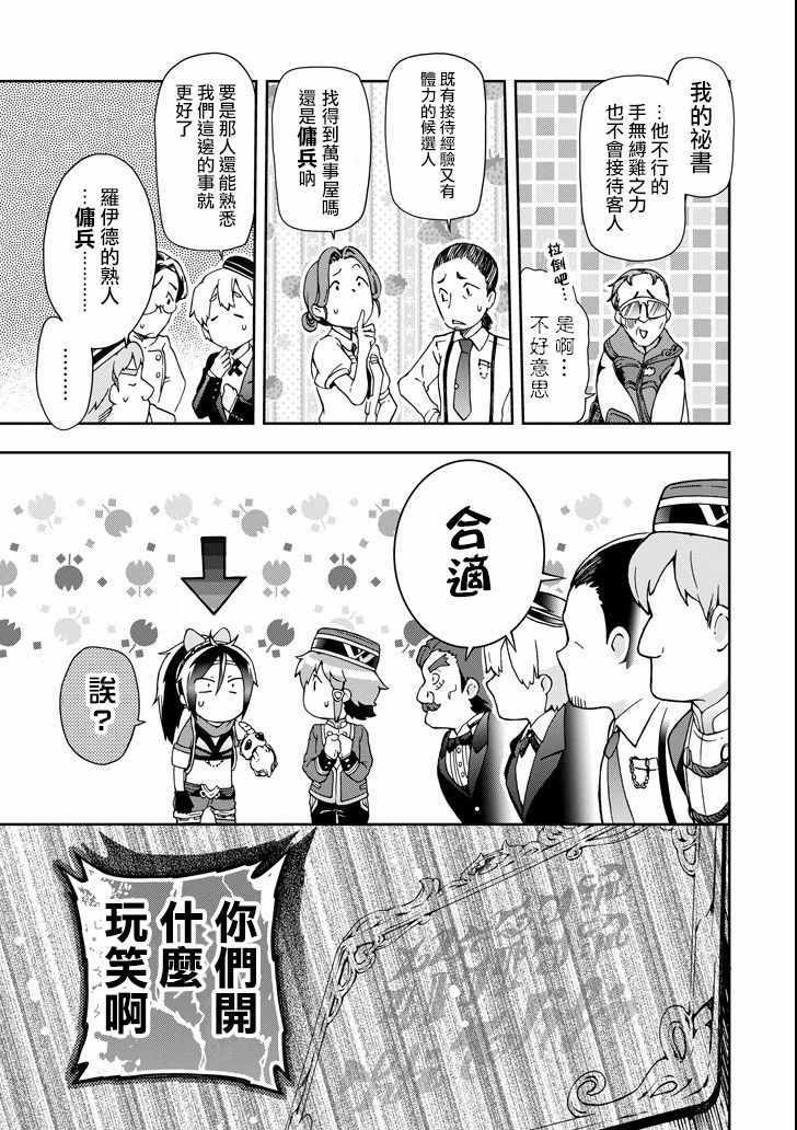 《好比是最终迷宫前的少年到新手村生活一般的故事》漫画最新章节第21话免费下拉式在线观看章节第【27】张图片