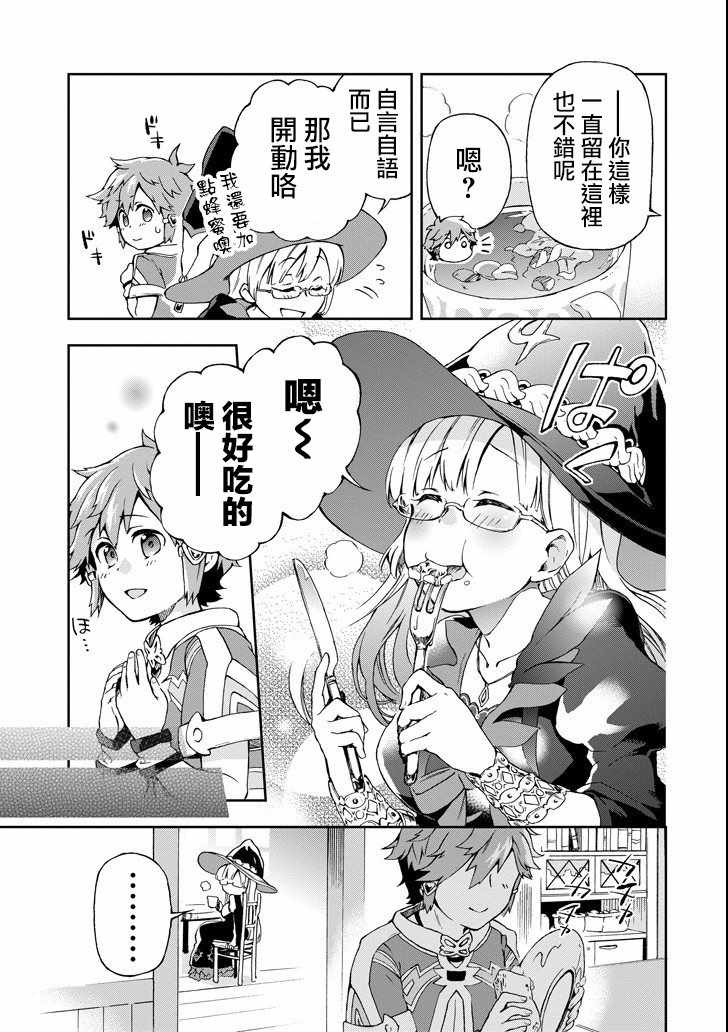 《好比是最终迷宫前的少年到新手村生活一般的故事》漫画最新章节第1话免费下拉式在线观看章节第【32】张图片