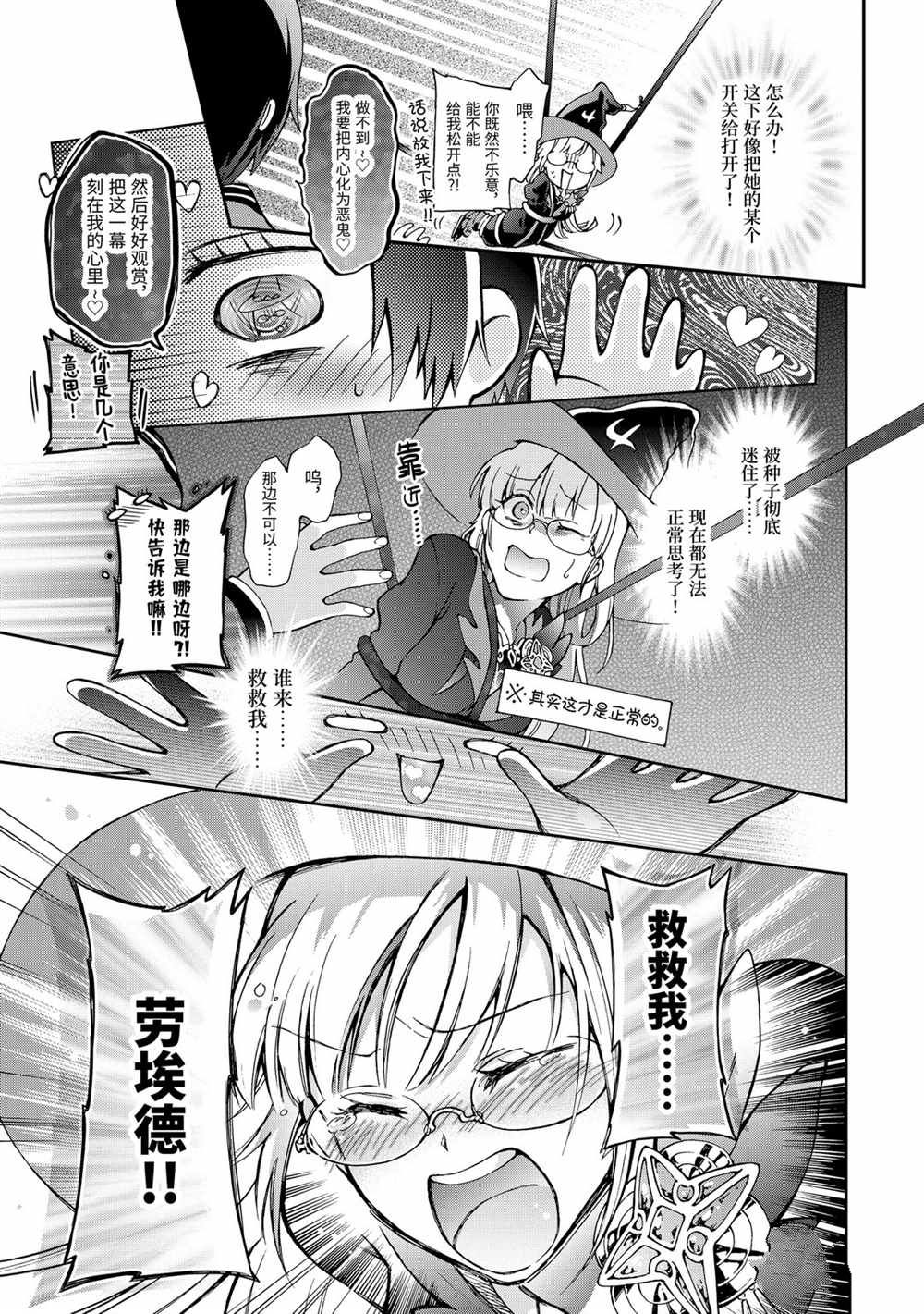 《好比是最终迷宫前的少年到新手村生活一般的故事》漫画最新章节第33.2话免费下拉式在线观看章节第【11】张图片