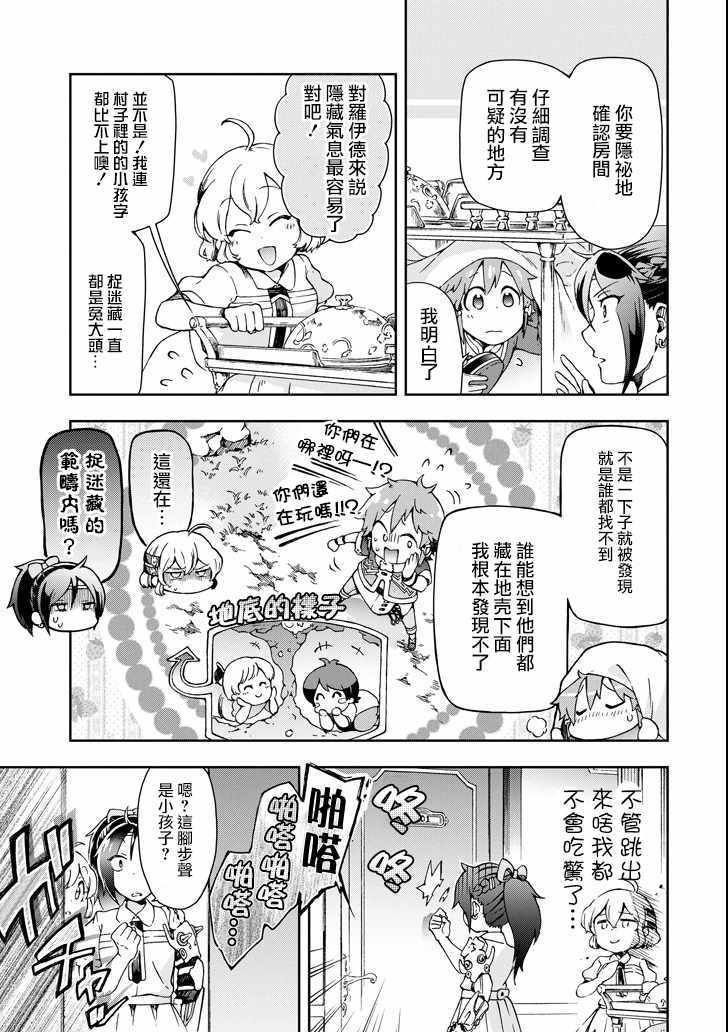 《好比是最终迷宫前的少年到新手村生活一般的故事》漫画最新章节第23话免费下拉式在线观看章节第【15】张图片