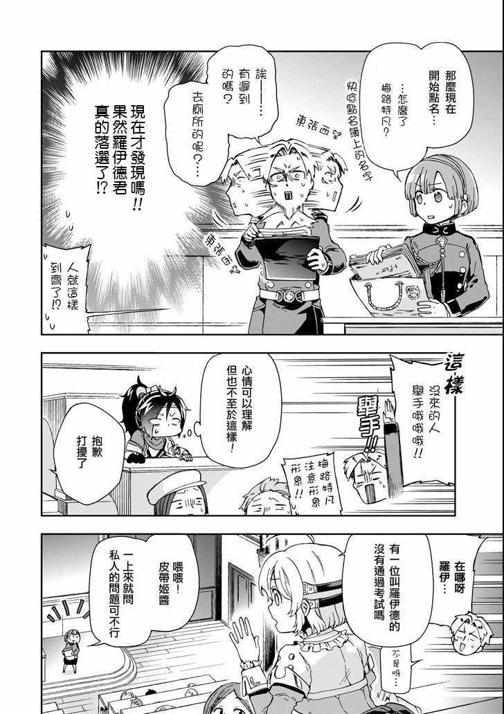 《好比是最终迷宫前的少年到新手村生活一般的故事》漫画最新章节第4话免费下拉式在线观看章节第【16】张图片