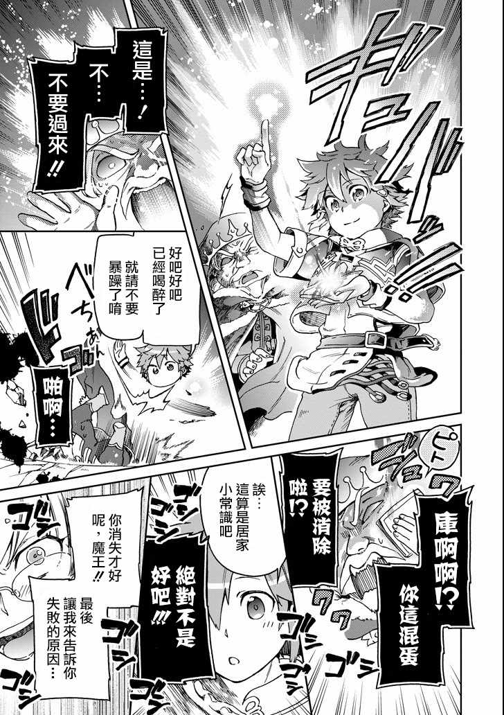 《好比是最终迷宫前的少年到新手村生活一般的故事》漫画最新章节第9话免费下拉式在线观看章节第【18】张图片