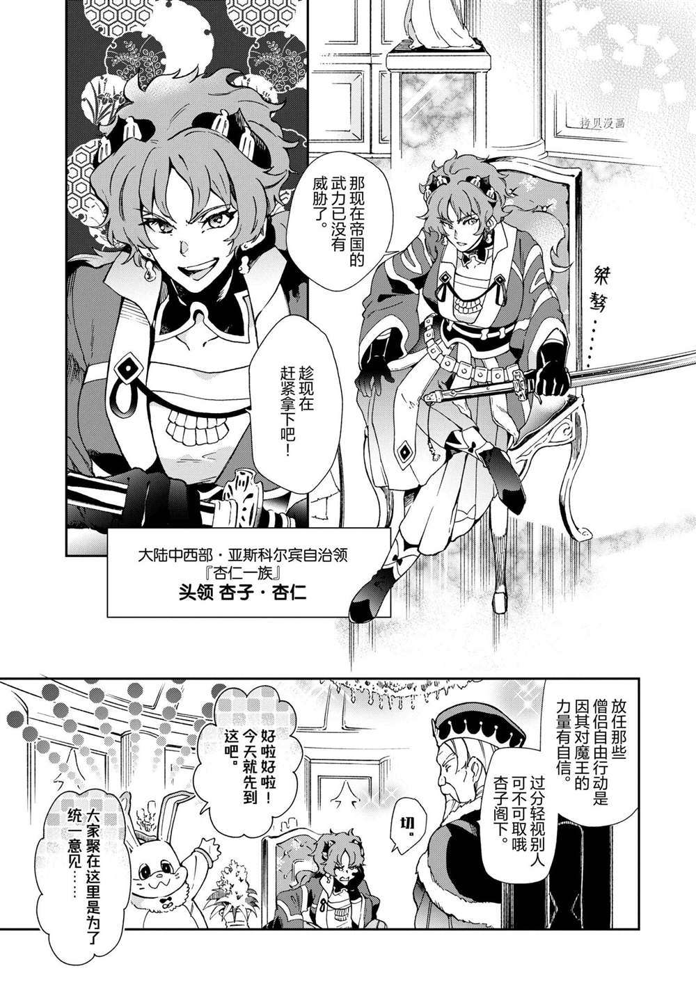 《好比是最终迷宫前的少年到新手村生活一般的故事》漫画最新章节第45.1话 试看版免费下拉式在线观看章节第【5】张图片