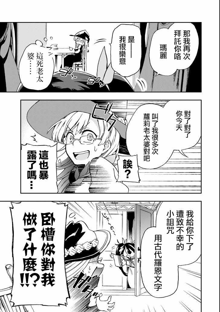 《好比是最终迷宫前的少年到新手村生活一般的故事》漫画最新章节第1话免费下拉式在线观看章节第【26】张图片