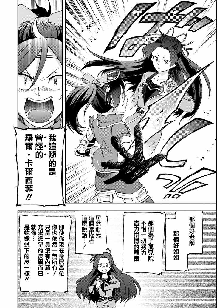 《好比是最终迷宫前的少年到新手村生活一般的故事》漫画最新章节第12话免费下拉式在线观看章节第【22】张图片