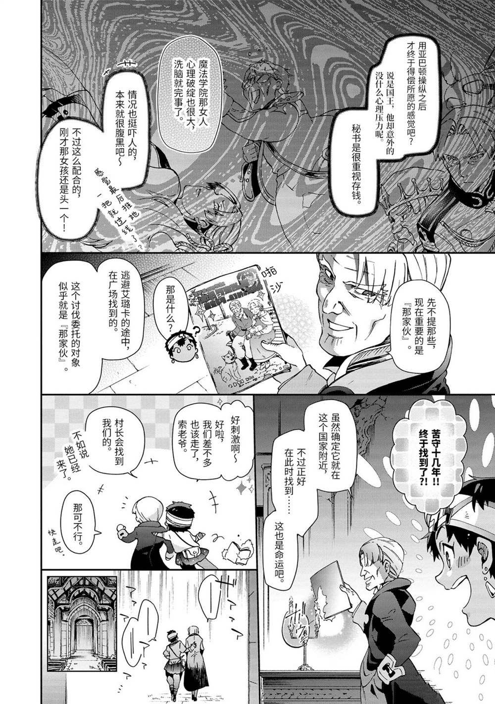 《好比是最终迷宫前的少年到新手村生活一般的故事》漫画最新章节第32.1话免费下拉式在线观看章节第【14】张图片