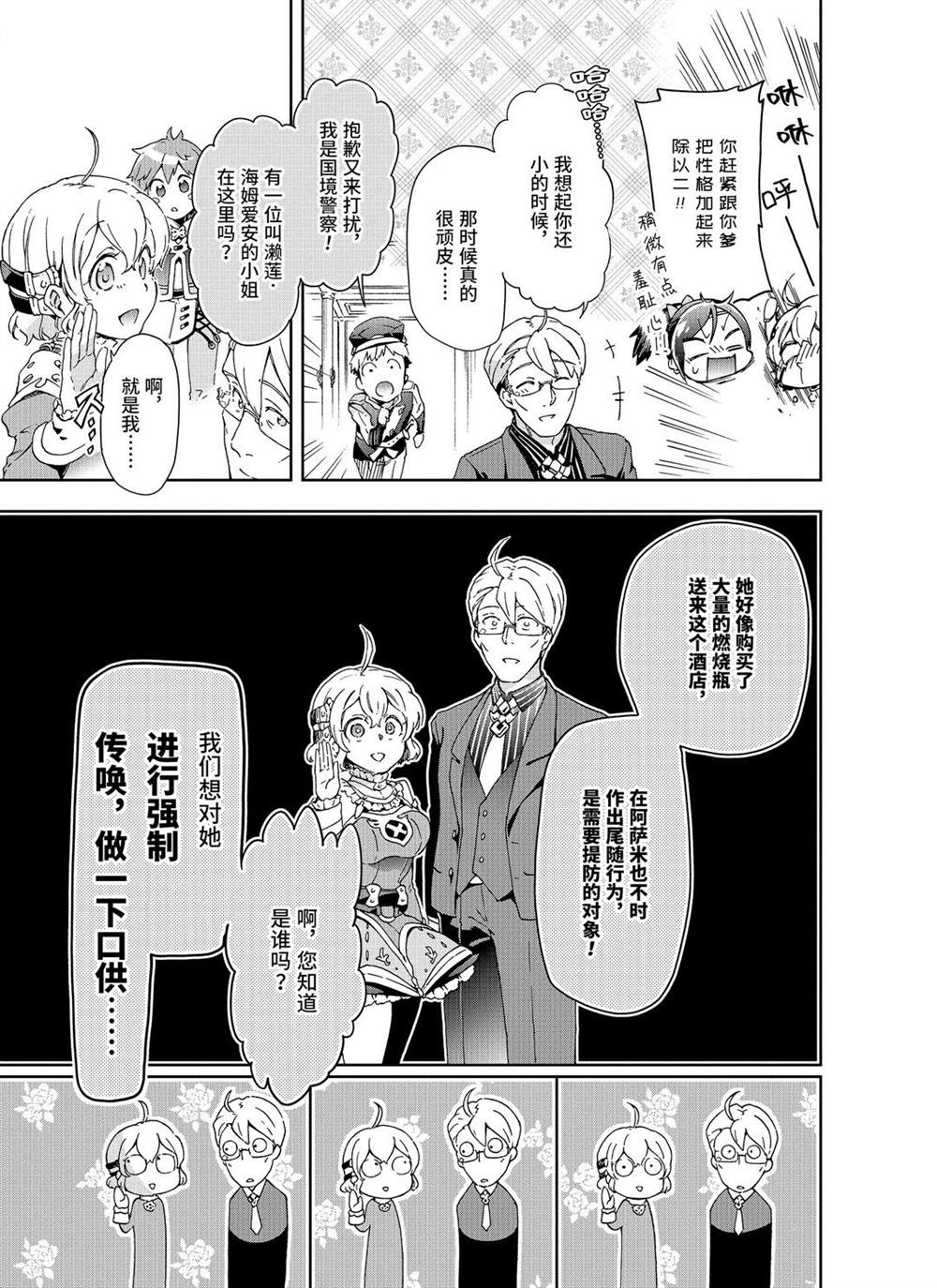 《好比是最终迷宫前的少年到新手村生活一般的故事》漫画最新章节第27.2话免费下拉式在线观看章节第【4】张图片