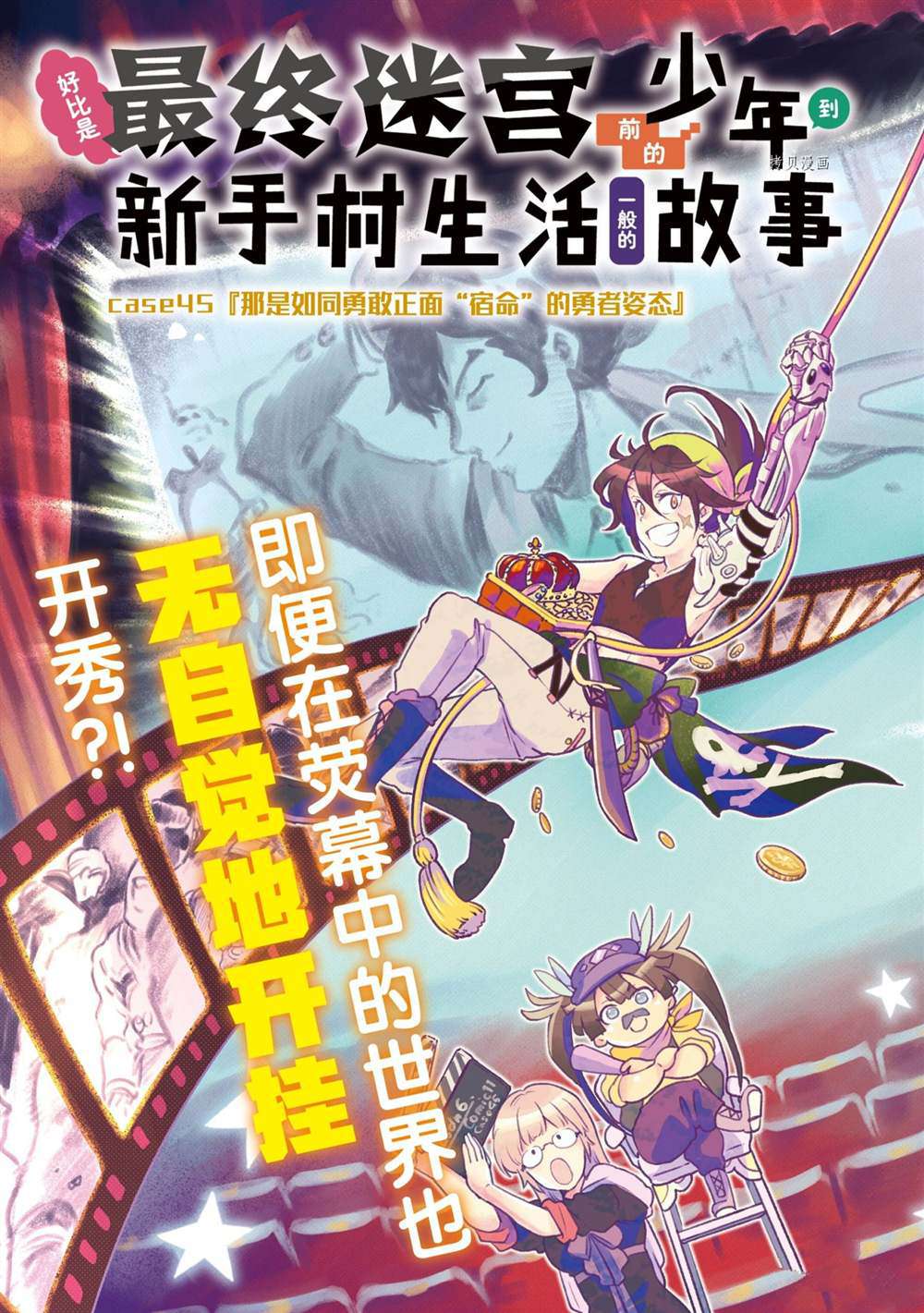 《好比是最终迷宫前的少年到新手村生活一般的故事》漫画最新章节第45.1话 试看版免费下拉式在线观看章节第【3】张图片