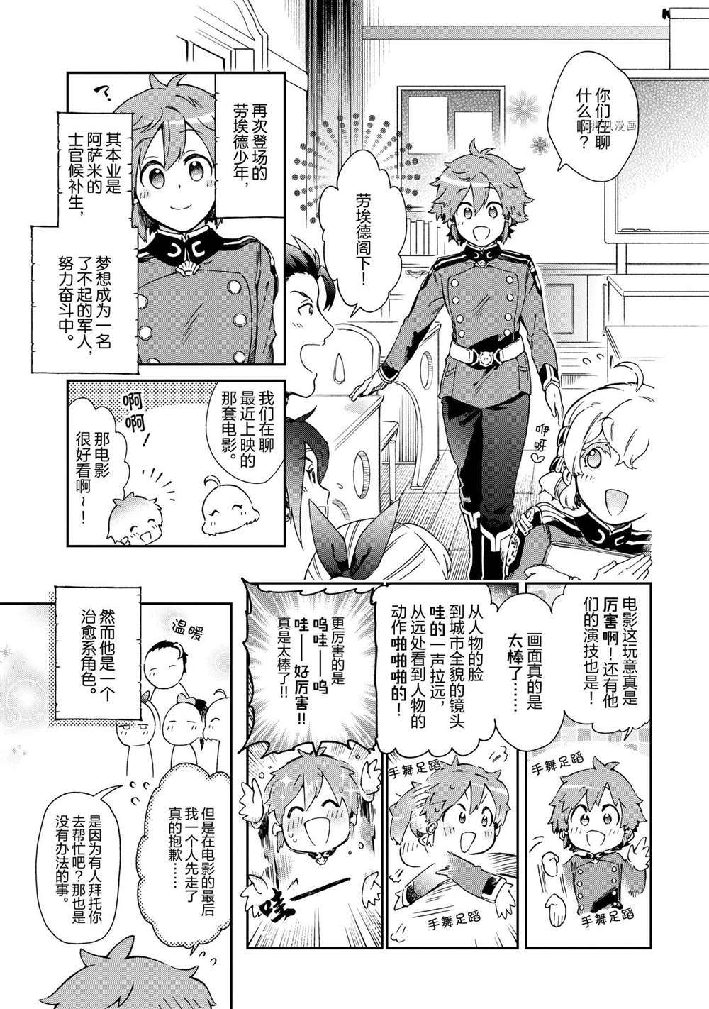 《好比是最终迷宫前的少年到新手村生活一般的故事》漫画最新章节第45.1话 试看版免费下拉式在线观看章节第【23】张图片