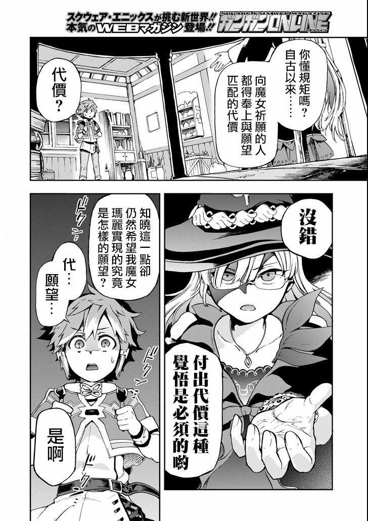 《好比是最终迷宫前的少年到新手村生活一般的故事》漫画最新章节第1话免费下拉式在线观看章节第【9】张图片