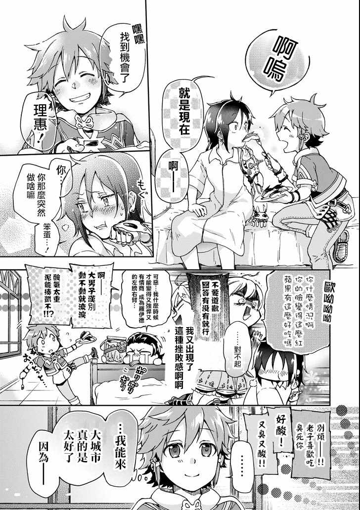 《好比是最终迷宫前的少年到新手村生活一般的故事》漫画最新章节第18.2话免费下拉式在线观看章节第【13】张图片