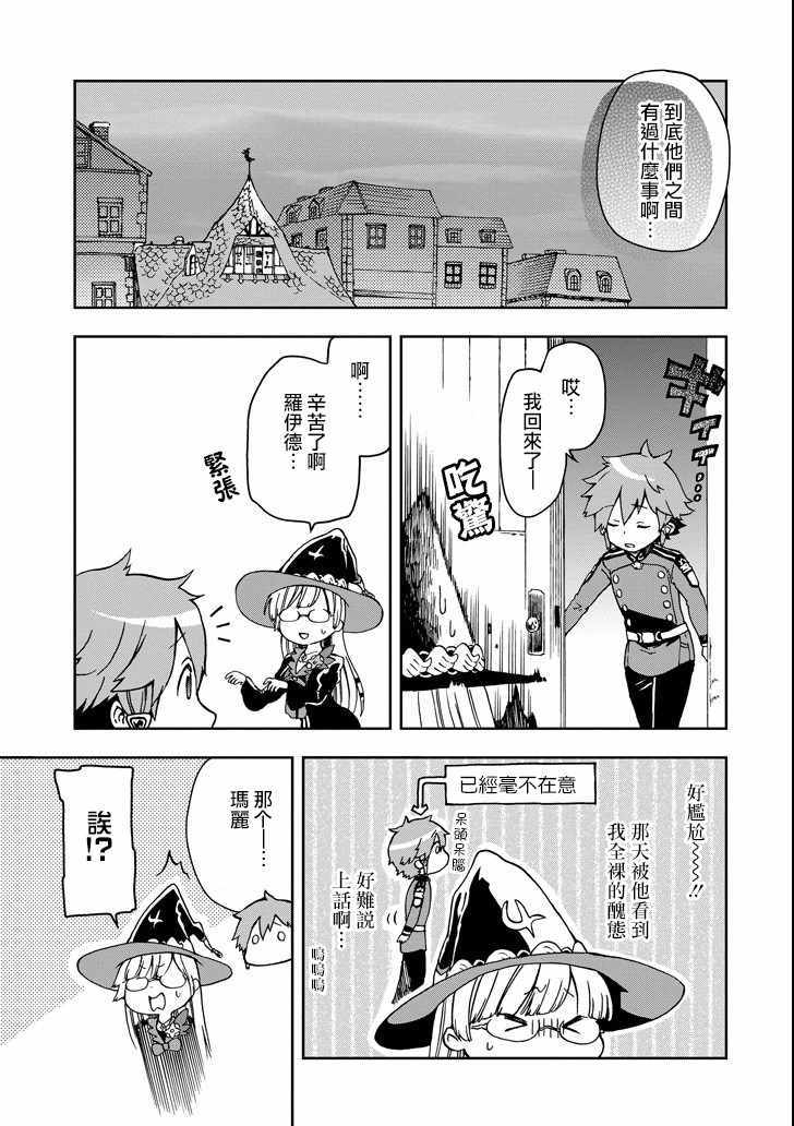 《好比是最终迷宫前的少年到新手村生活一般的故事》漫画最新章节第11话免费下拉式在线观看章节第【33】张图片