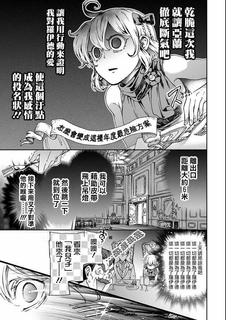 《好比是最终迷宫前的少年到新手村生活一般的故事》漫画最新章节第21话免费下拉式在线观看章节第【29】张图片