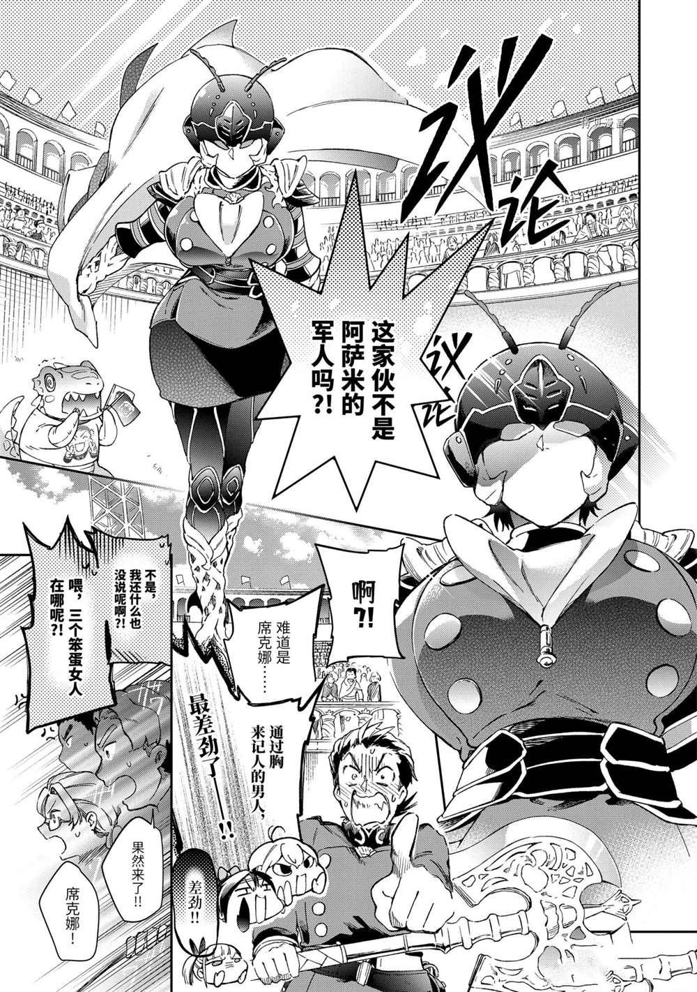 《好比是最终迷宫前的少年到新手村生活一般的故事》漫画最新章节第42.2话 试看版免费下拉式在线观看章节第【14】张图片